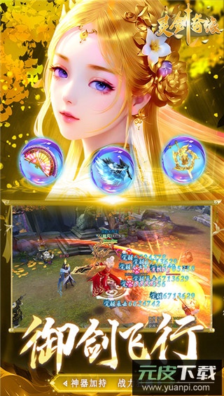 灵剑奇缘手游最新版截图4