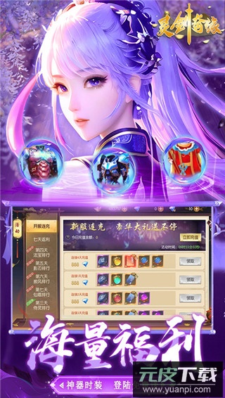 灵剑奇缘手游最新版截图5