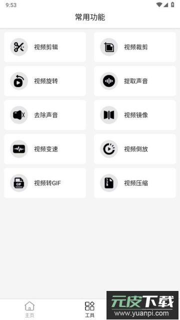 海豚去水印免费版截图1
