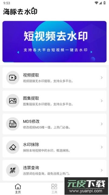 海豚去水印免费版截图3