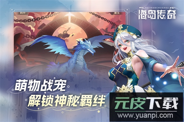 海岛传奇九游版截图2