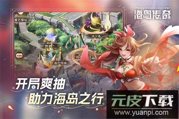 海岛传奇九游版截图3