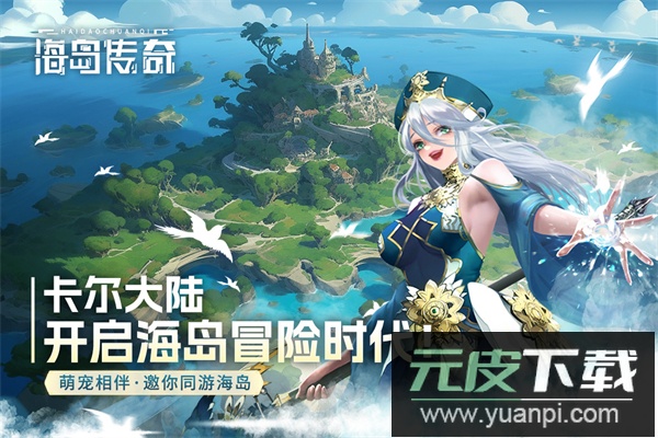 海岛传奇九游版截图4