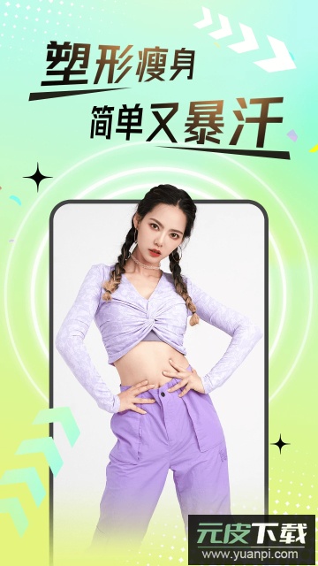 热汗舞蹈(AI智能生成舞蹈健身计划)app官方版截图1