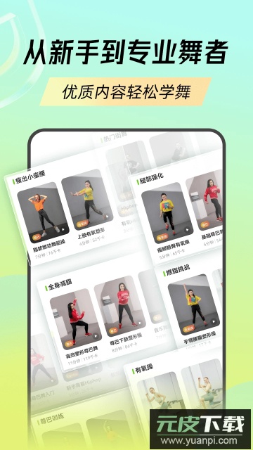 热汗舞蹈(AI智能生成舞蹈健身计划)app官方版截图2