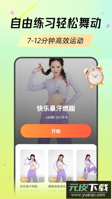 热汗舞蹈(AI智能生成舞蹈健身计划)app官方版截图3