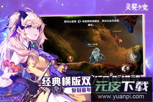 灵契少女手游官方版截图1