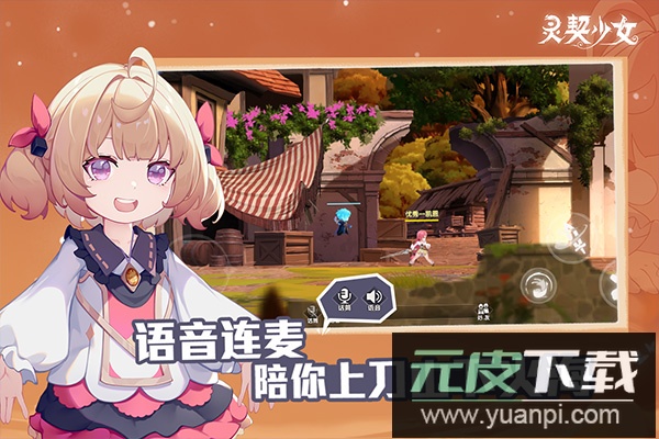 灵契少女手游官方版截图2