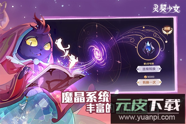 灵契少女手游官方版截图5