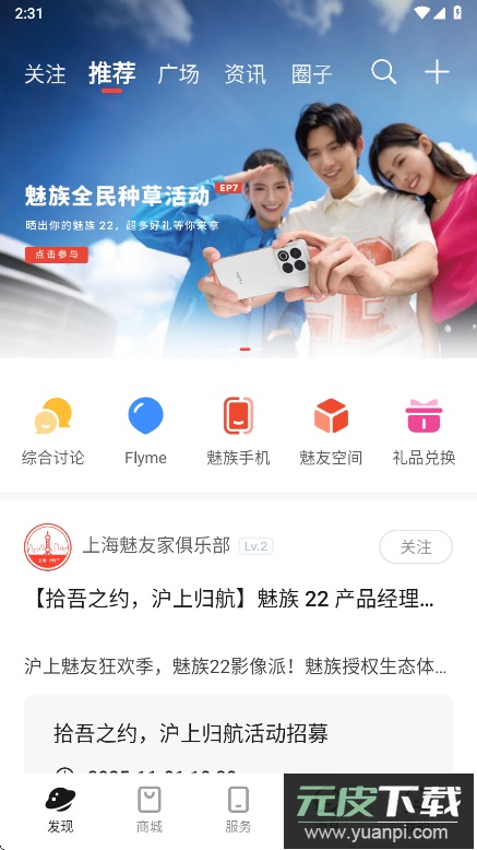 魅族社区app官方版下载截图1