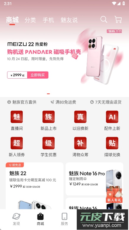 魅族社区app官方版下载截图2