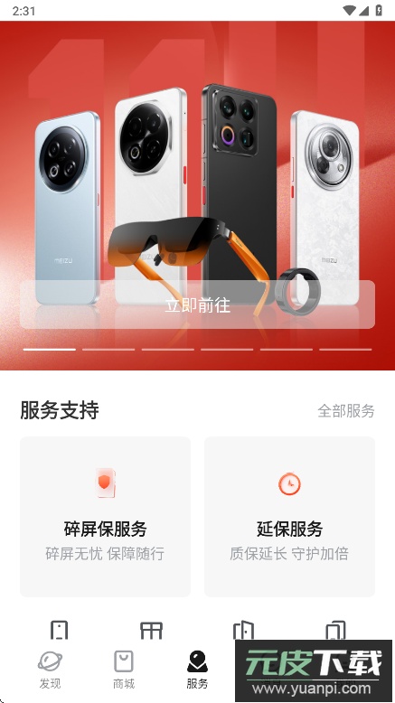 魅族社区app官方版下载截图3