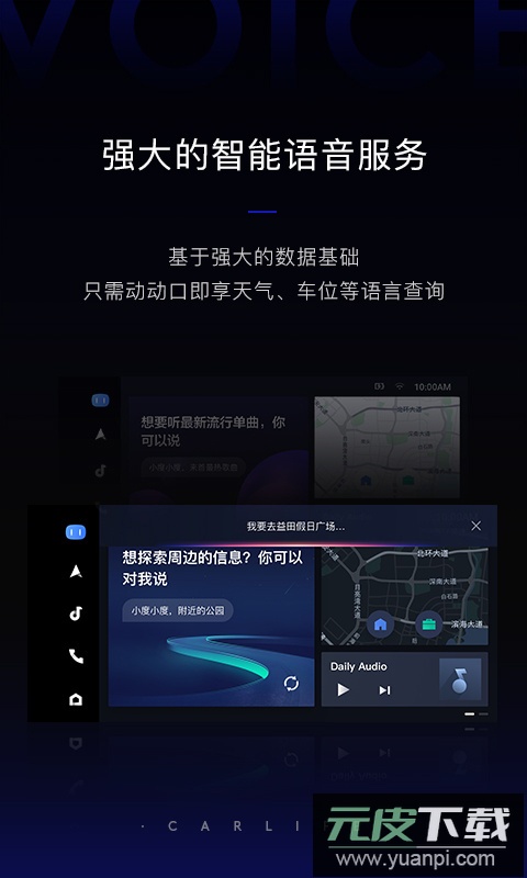 车载百度CarLife最新版本截图2