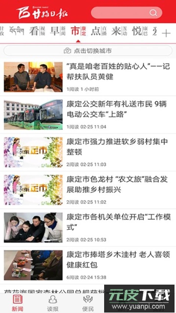 康巴传媒官方版截图2