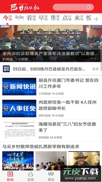 康巴传媒官方版截图3