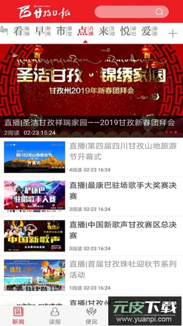 康巴传媒官方版截图4