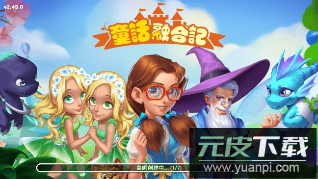 童话融合记2022中文官方版截图3