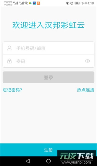 汉邦高科彩虹云手机版截图2