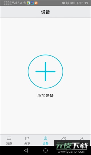 汉邦高科彩虹云手机版截图3