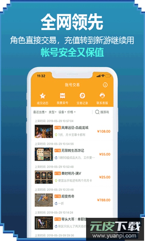 咪噜手游官方版截图5
