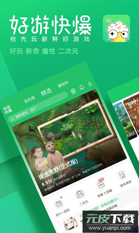 好游快爆2025最新版截图1