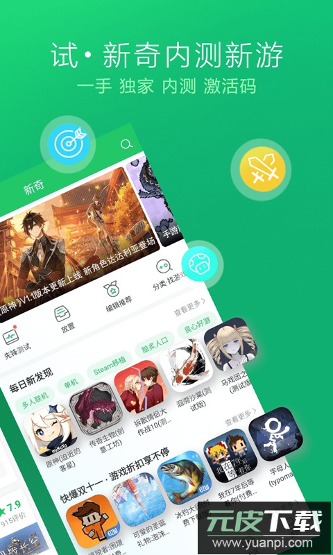 好游快爆2025最新版截图2