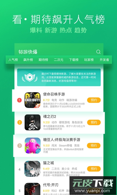 好游快爆2025最新版截图3