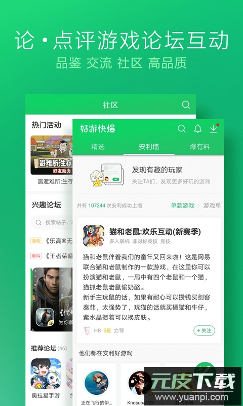 好游快爆2025最新版截图4