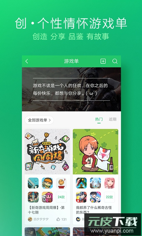 好游快爆2025最新版截图5