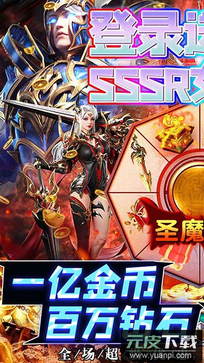 圣魔之血0.1折版截图1