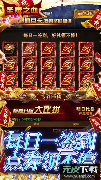 圣魔之血0.1折版截图3