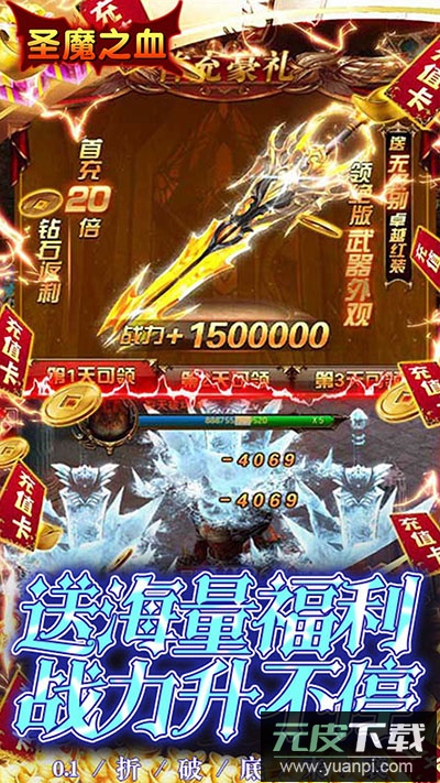 圣魔之血0.1折版截图5