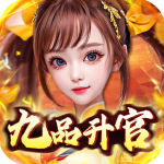 主公别闹0.1折版v1.0