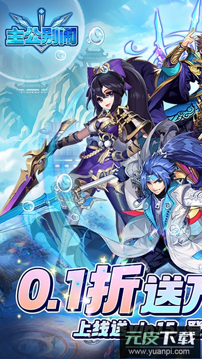 主公别闹0.1折版截图1