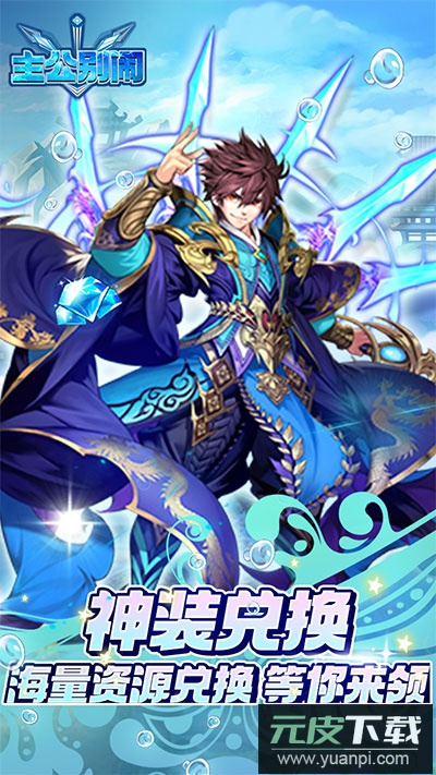 主公别闹0.1折版截图3