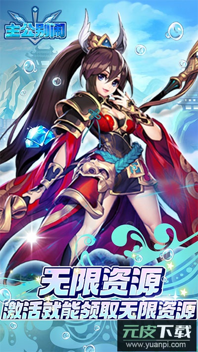 主公别闹0.1折版截图4