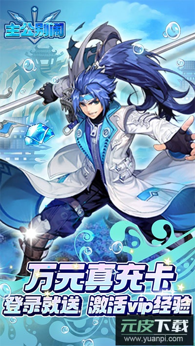 主公别闹0.1折版截图5