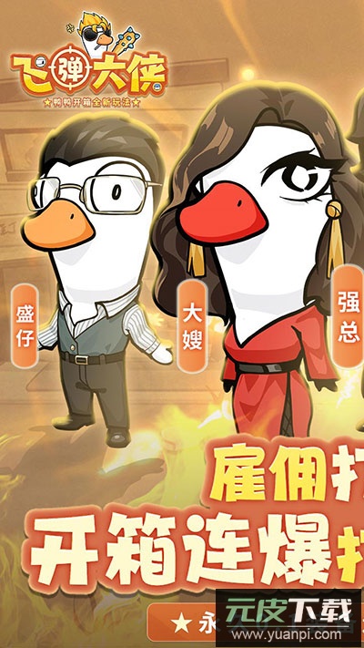 飞弹大侠官方正版截图1