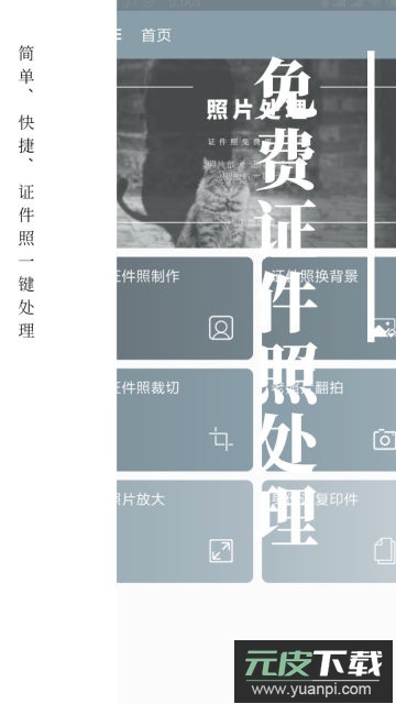 免费证件照app官方版截图1