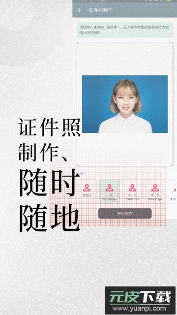 免费证件照app官方版截图3