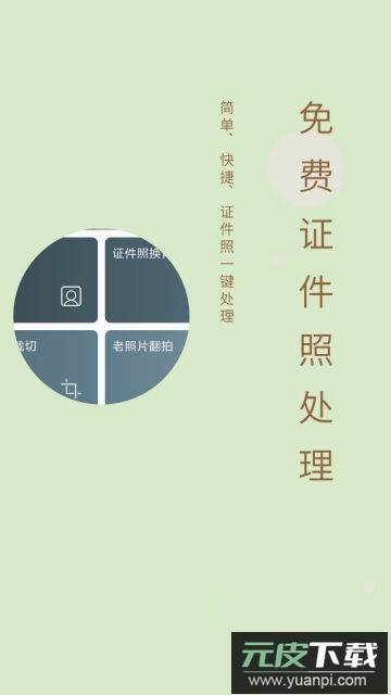 免费证件照app官方版截图4