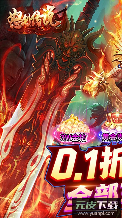 怒剑传说手游官方版截图1