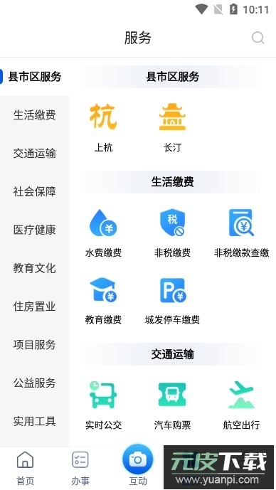 e龙岩app官方版截图1