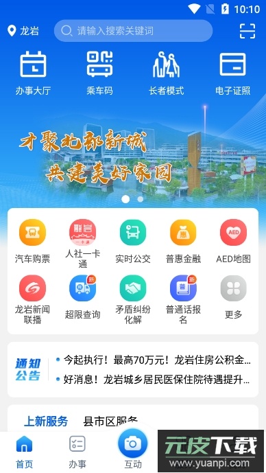 e龙岩app官方版截图2