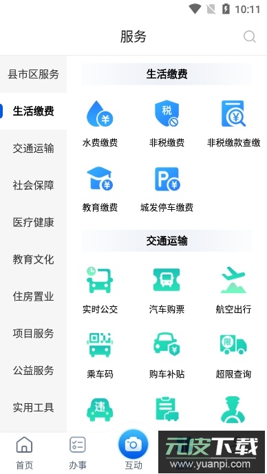 e龙岩app官方版截图3