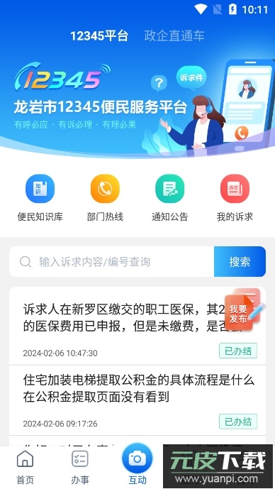 e龙岩app官方版截图4