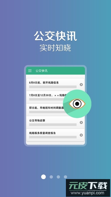 长垣行app免费版截图2