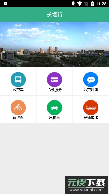 长垣行app免费版截图5
