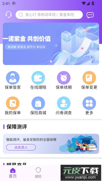 掌上紫金APP官方下载最新版截图1