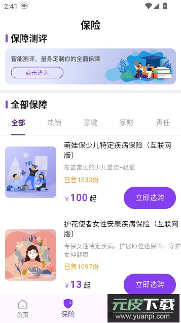 掌上紫金APP官方下载最新版截图2